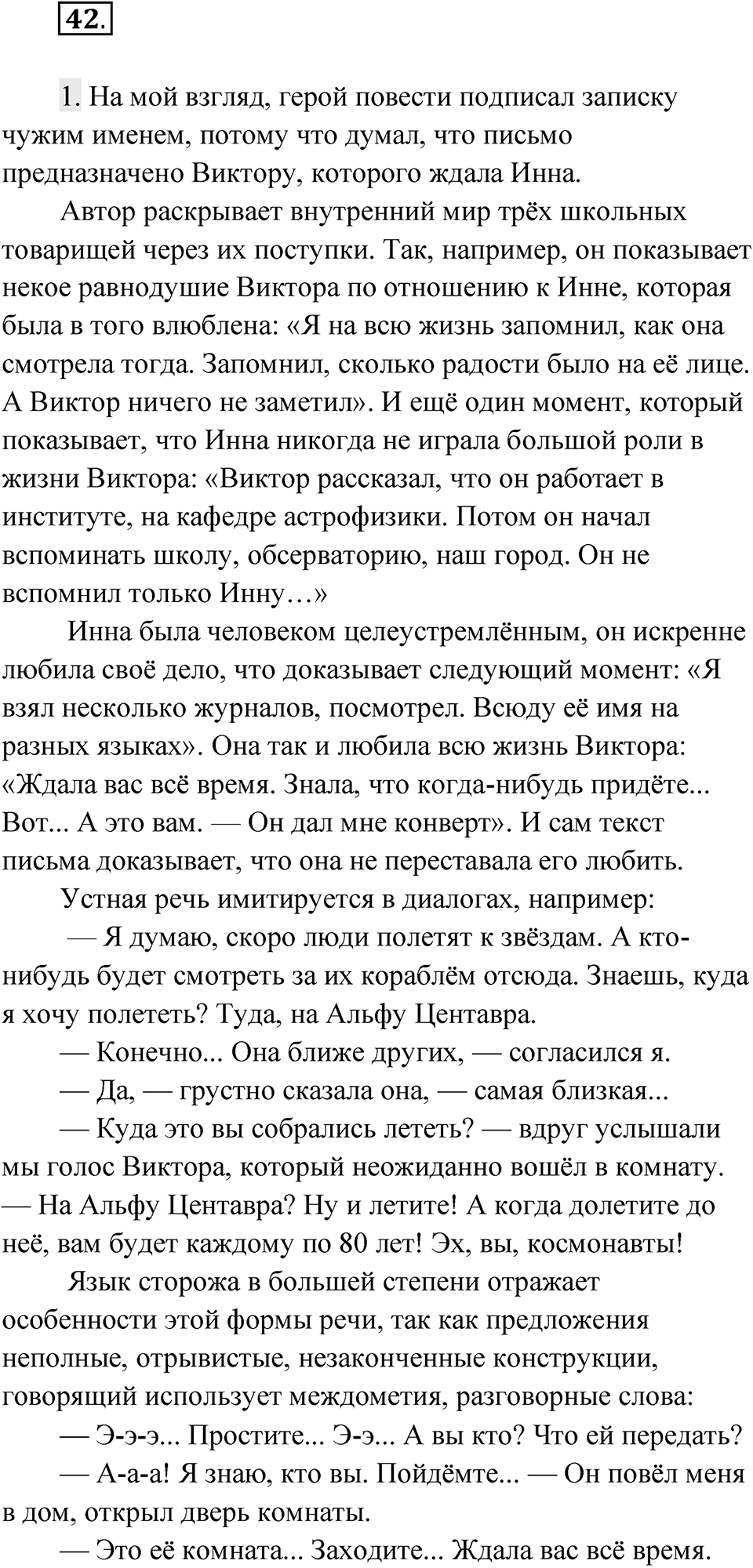 Упражнение 42 — решение 1