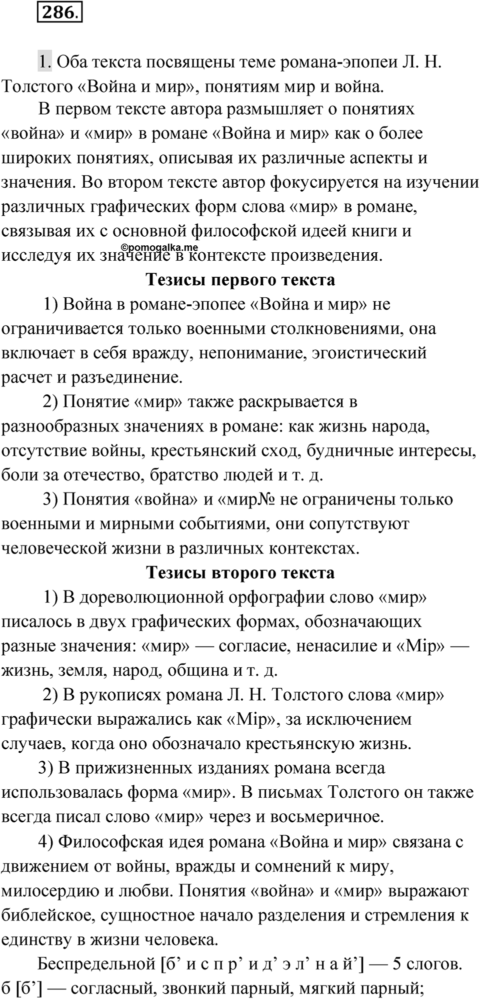 Упражнение 286 — решение 1