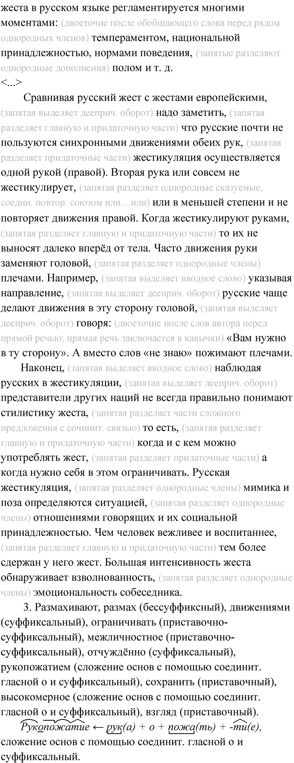 Упражнение 86 — решение 4