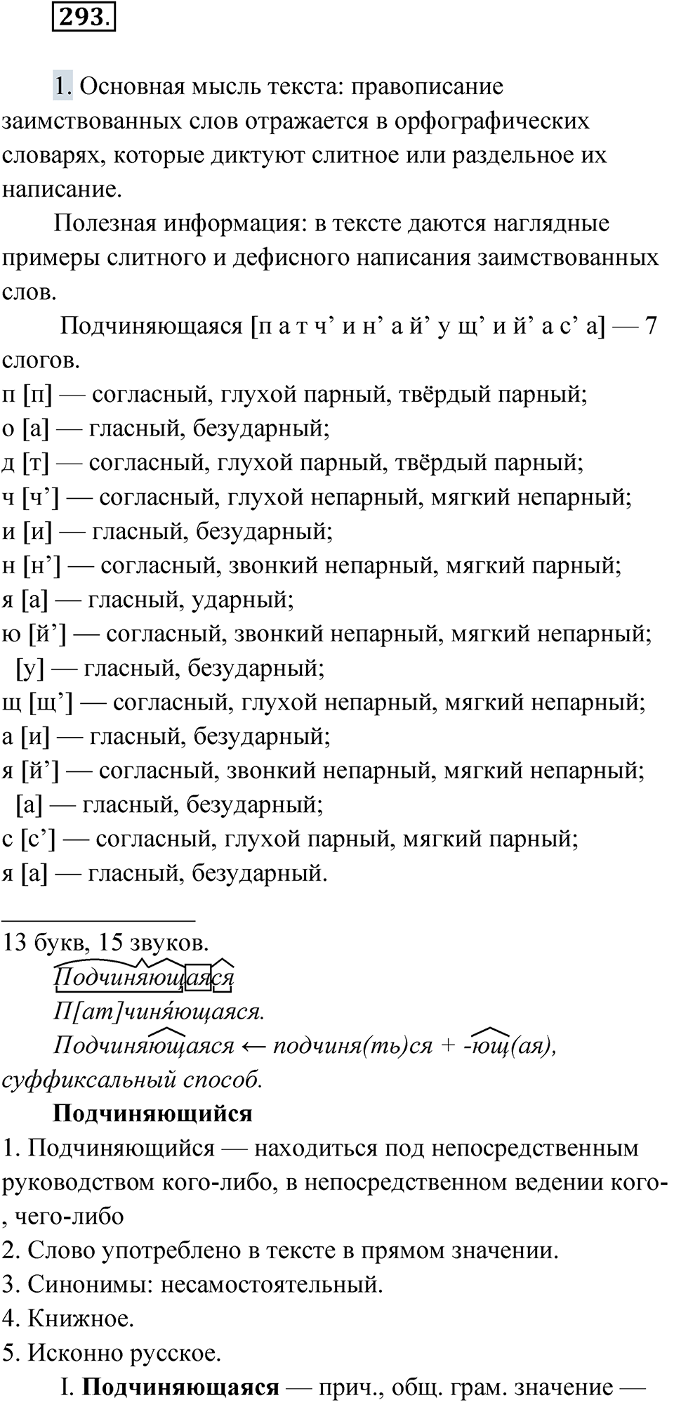 Упражнение 293 — решение 1