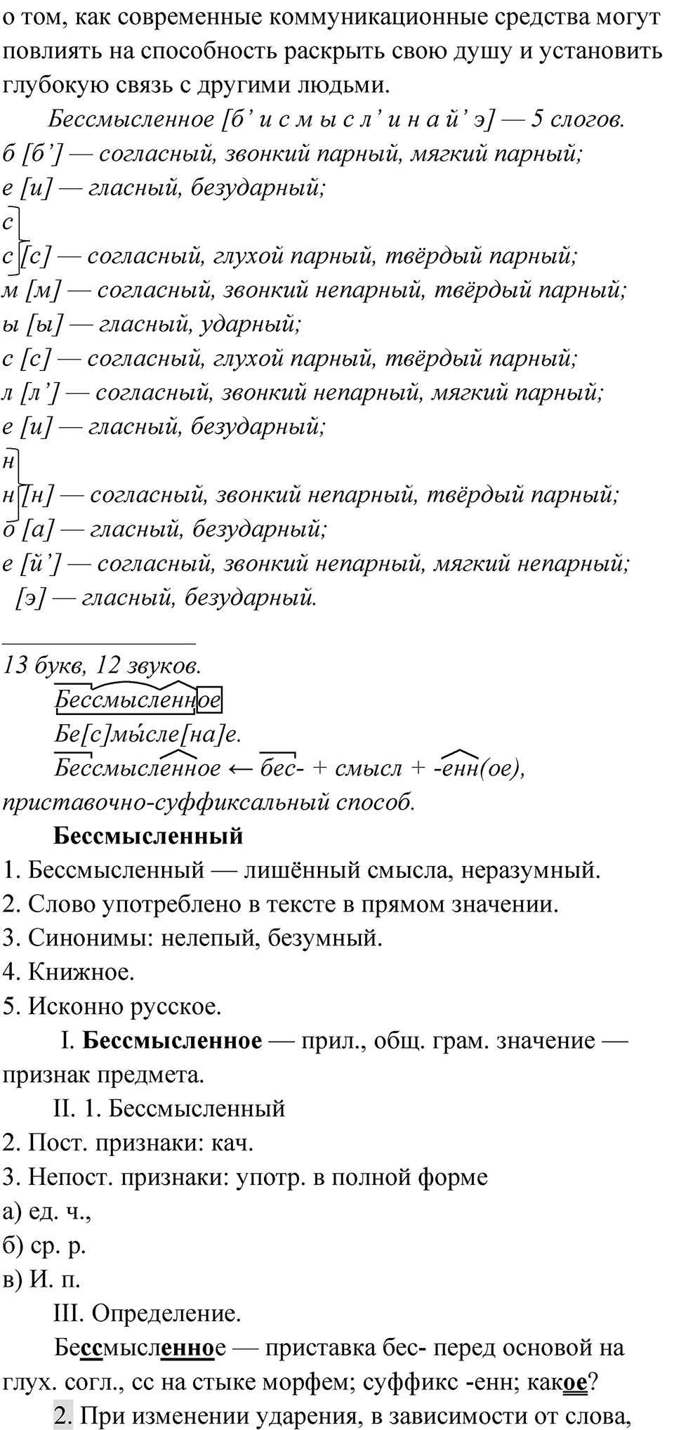 Упражнение 278 — решение 2
