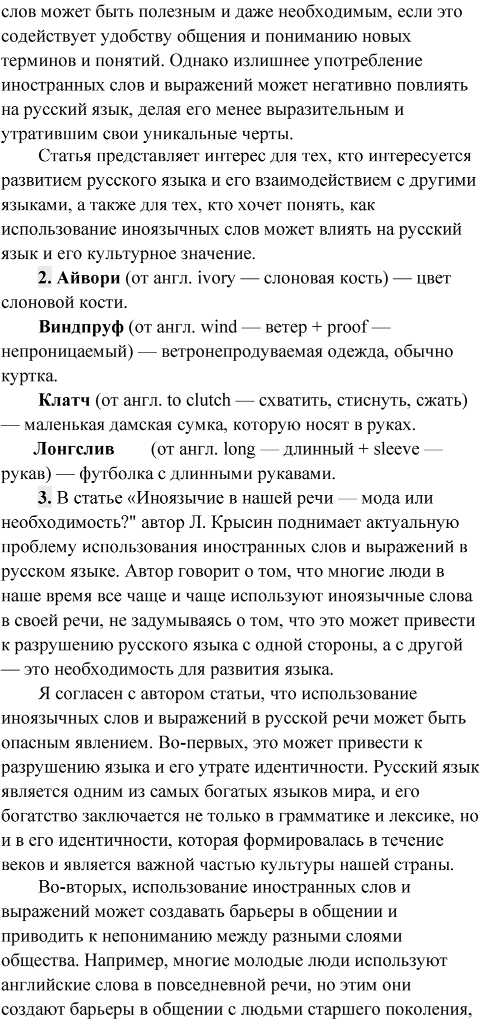 Упражнение 186 — решение 5