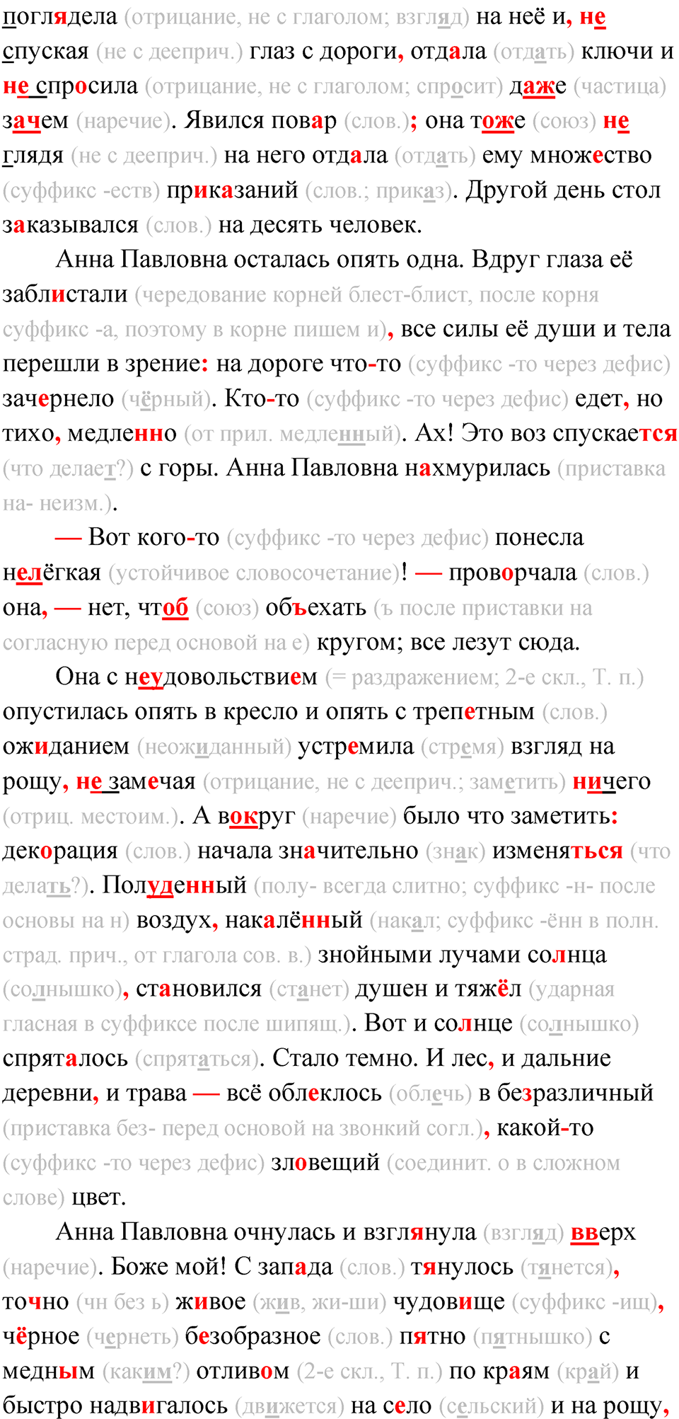 Упражнение 35 — решение 2