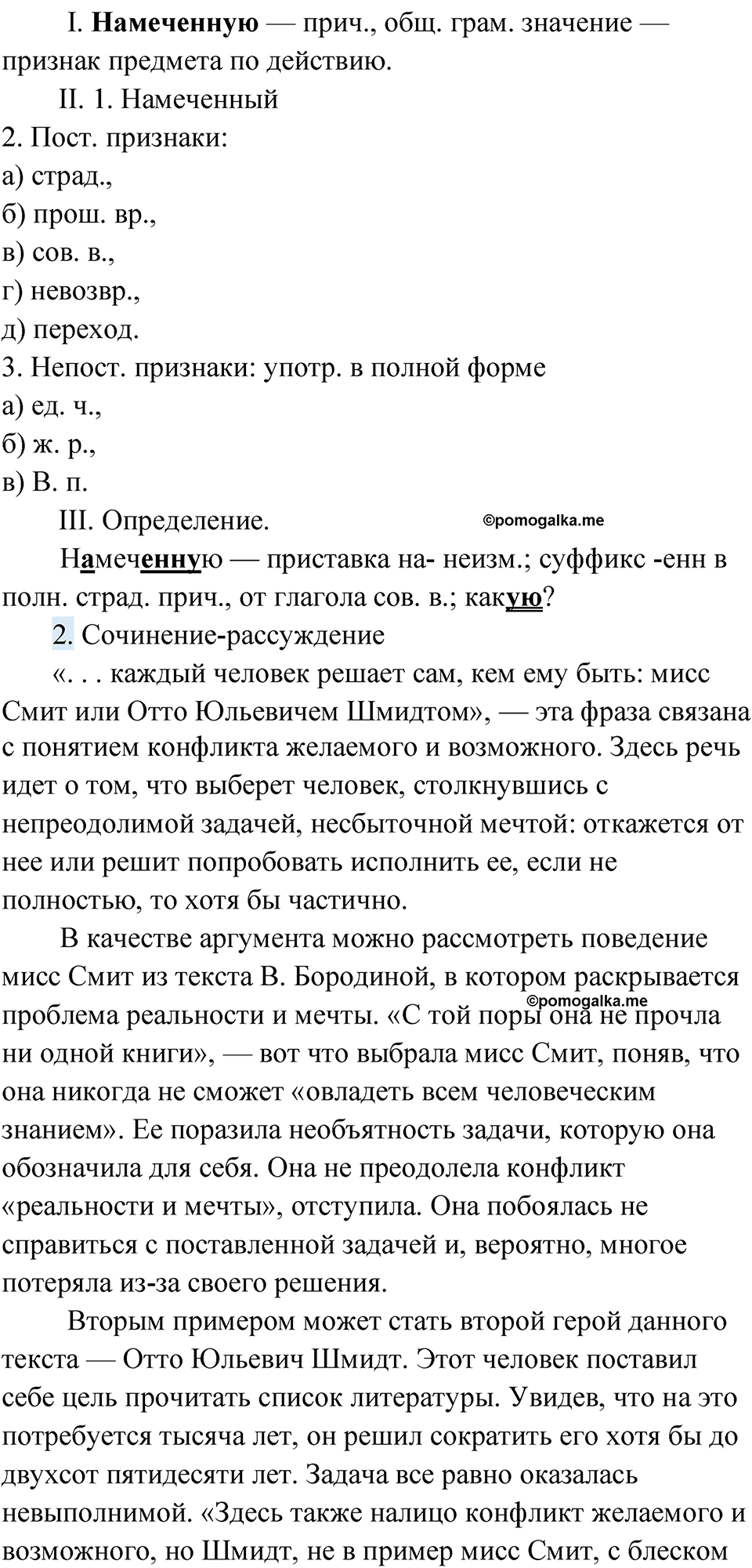 Упражнение 127 — решение 2