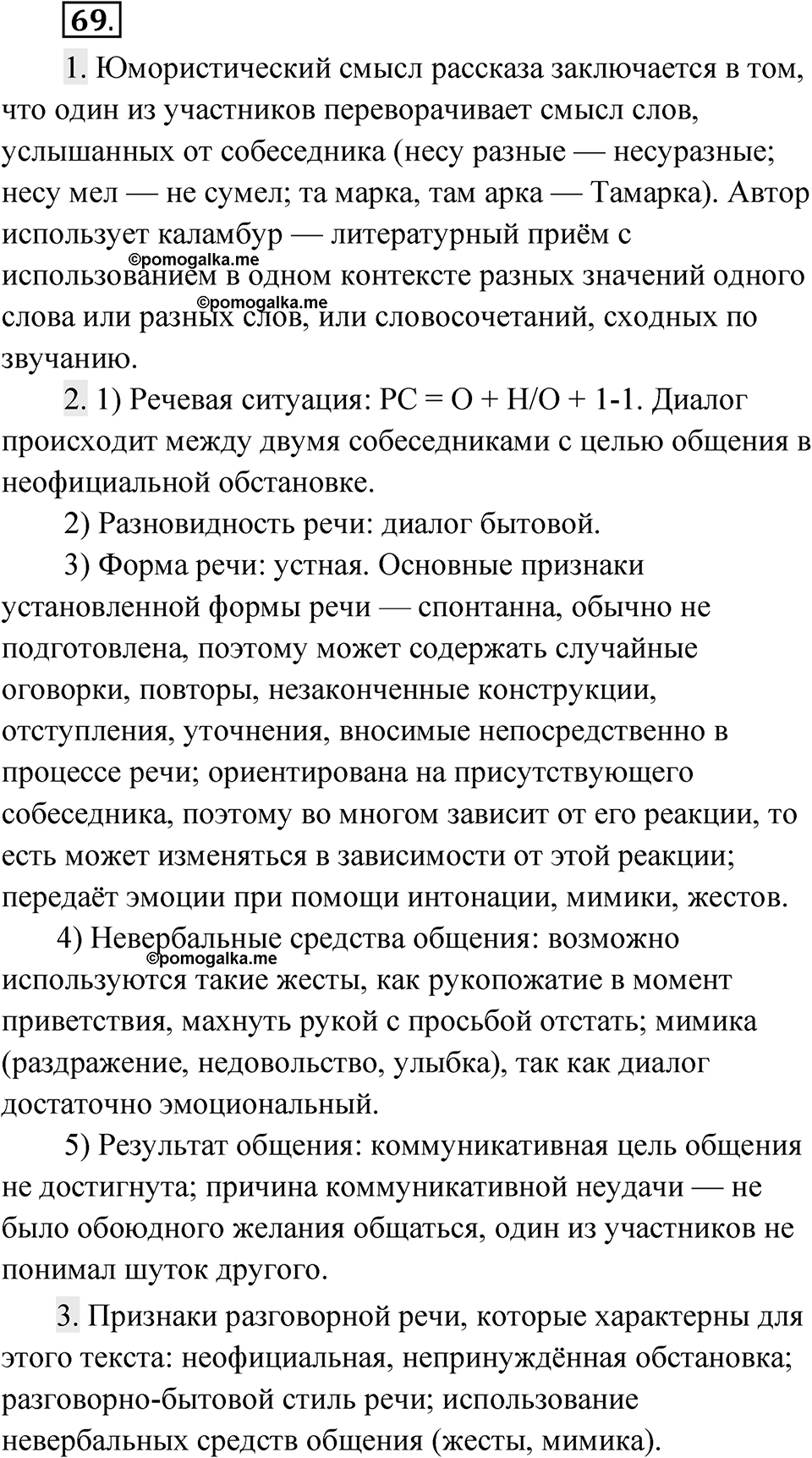 Упражнение 69 — решение 1