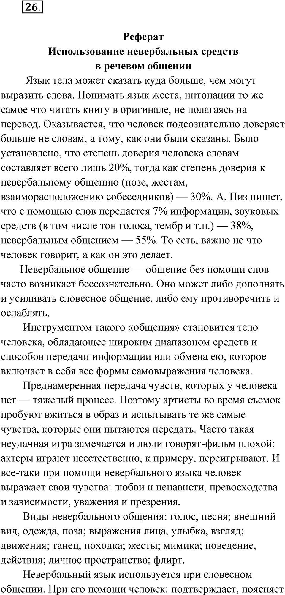 Упражнение 26 — решение 1