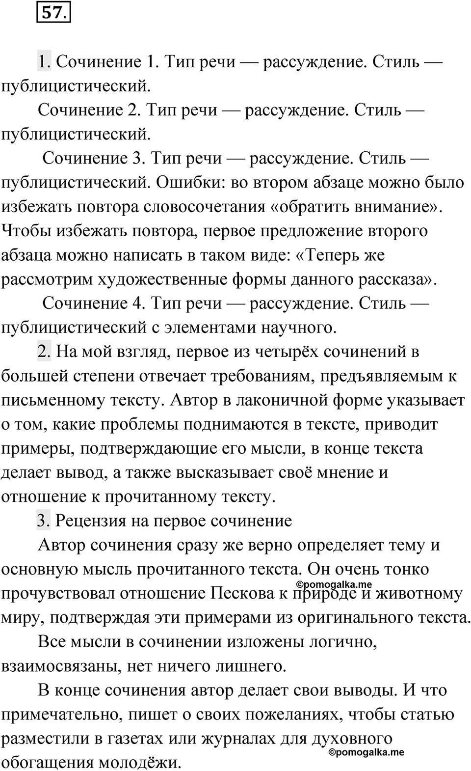 Упражнение 57 — решение 1