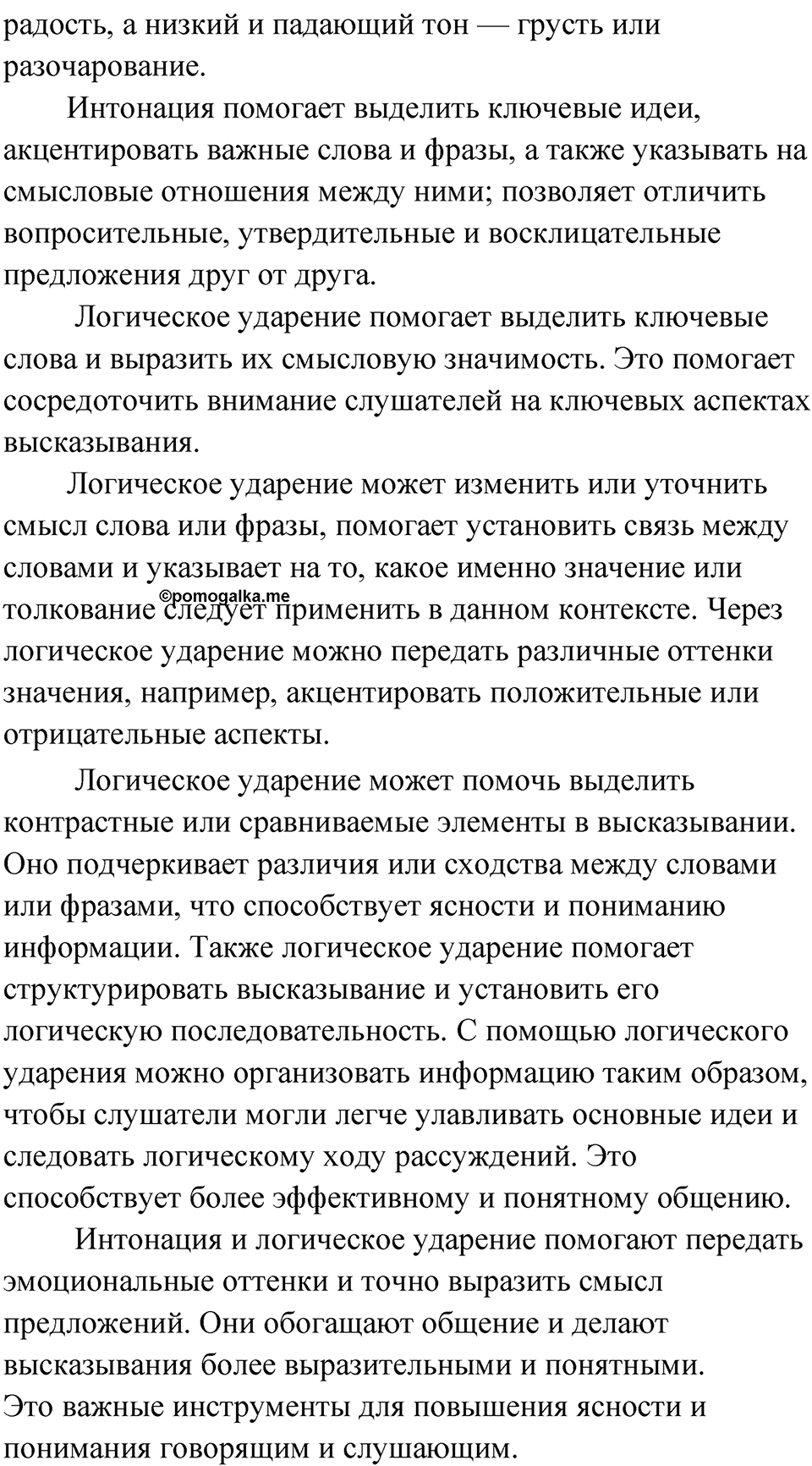 Упражнение 237 — решение 2