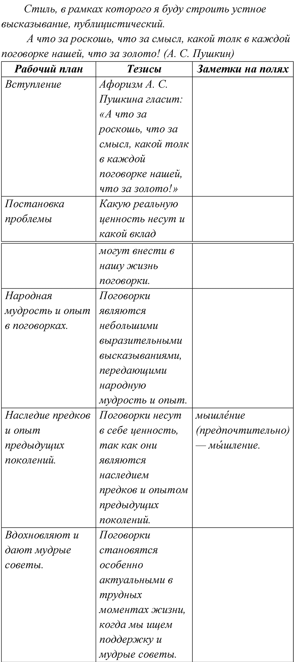 Упражнение 315 — решение 3