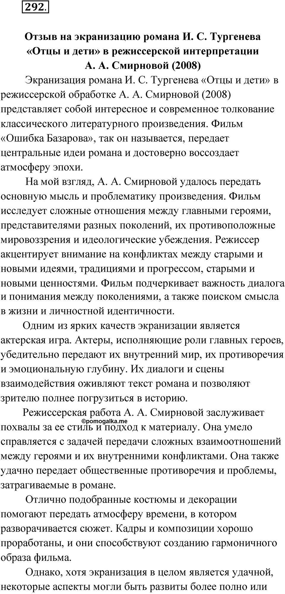 Упражнение 292 — решение 1