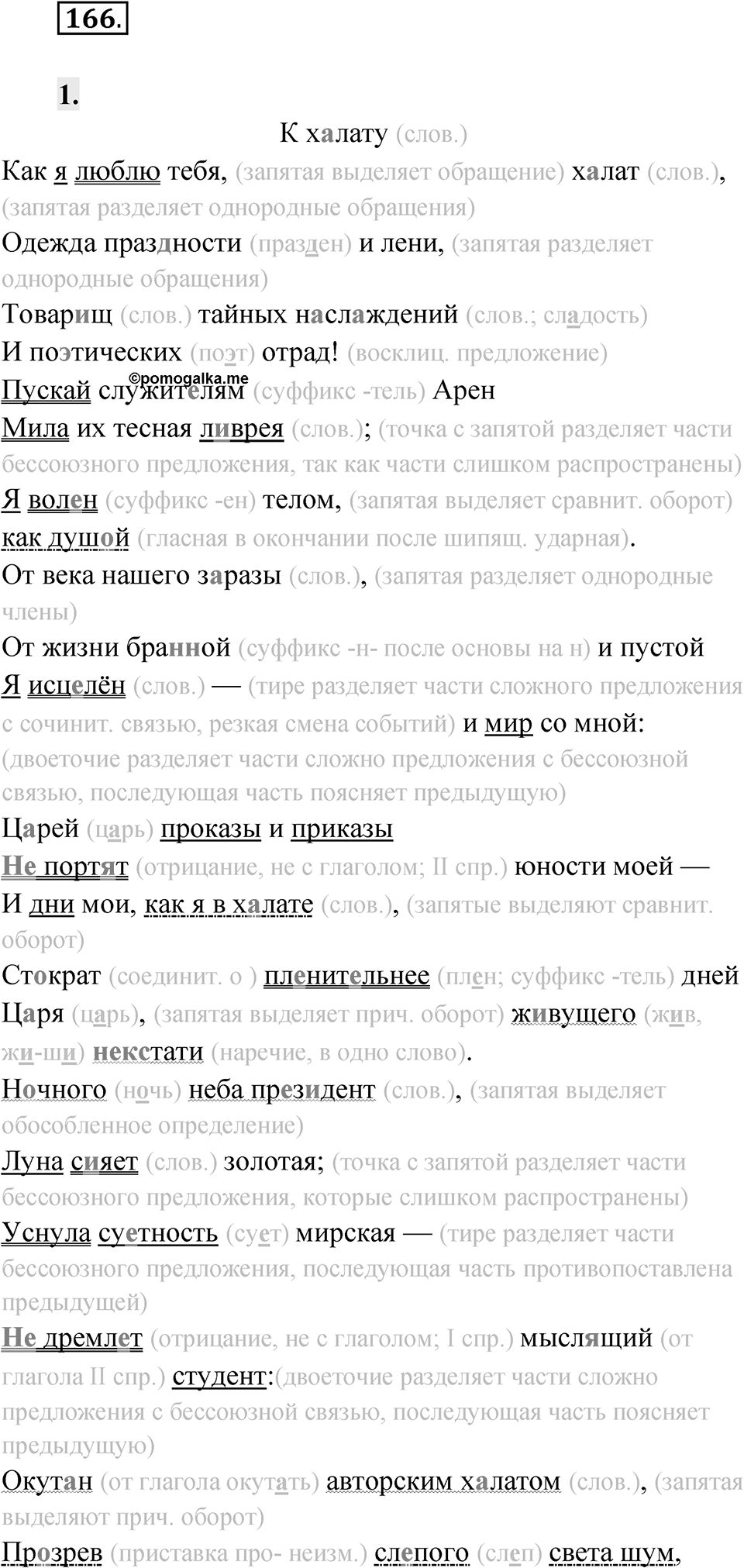 Упражнение 166 — решение 1