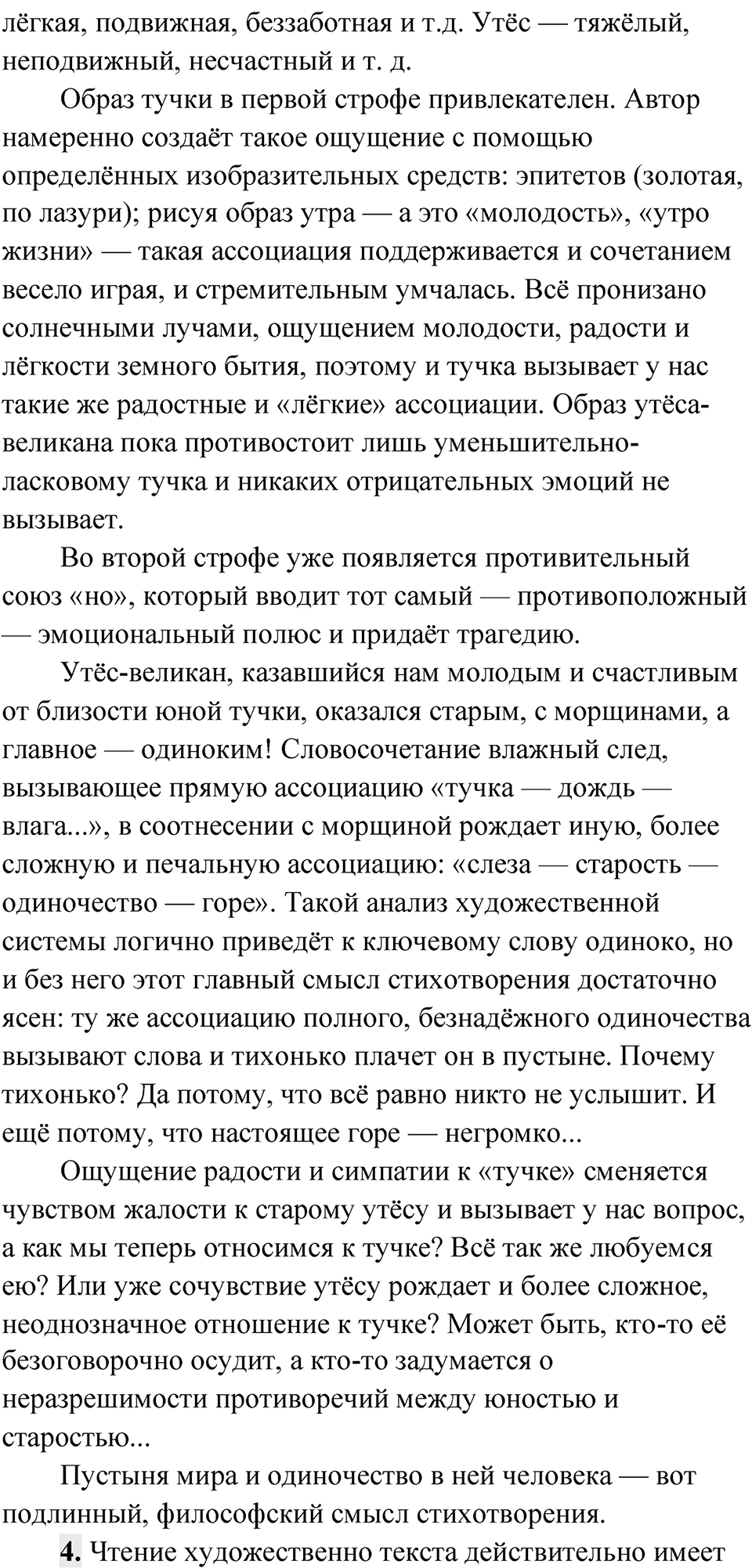 Упражнение 138 — решение 3
