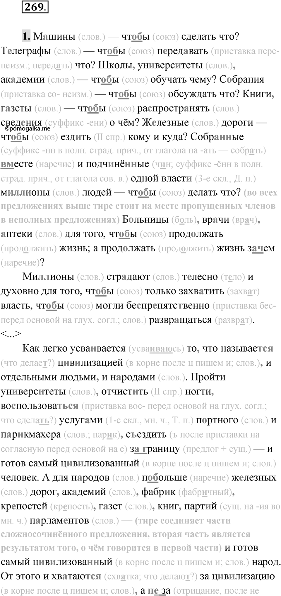 Упражнение 269 — решение 1