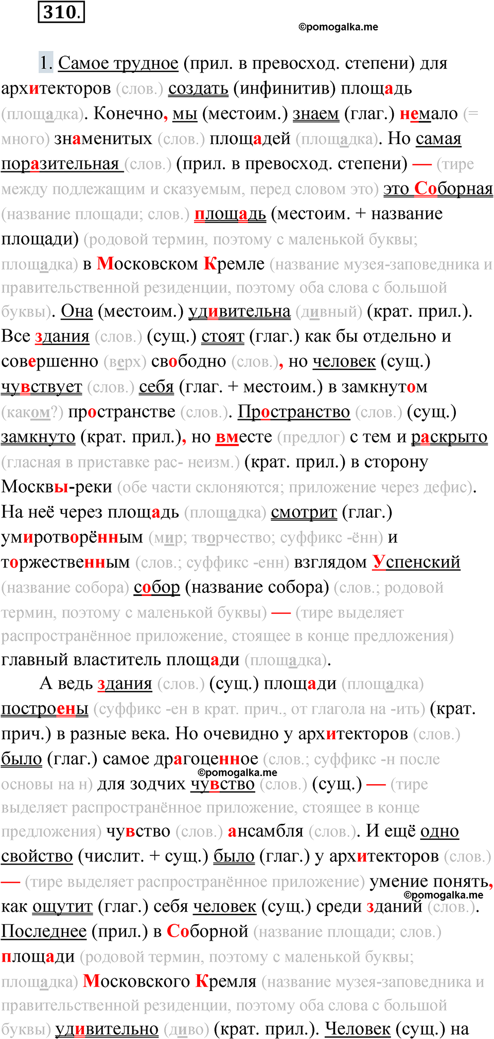 Упражнение 310 — решение 1