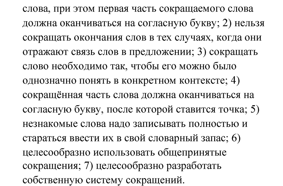 Упражнение 195 — решение 6