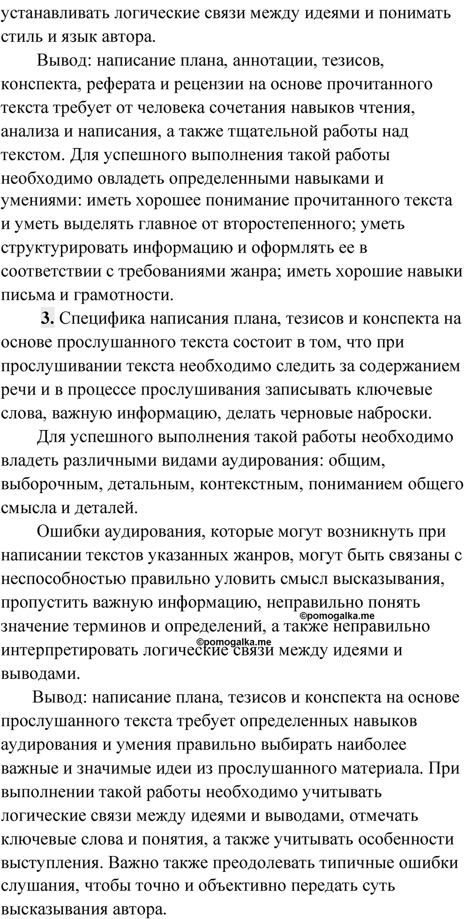 Упражнение 173 — решение 2