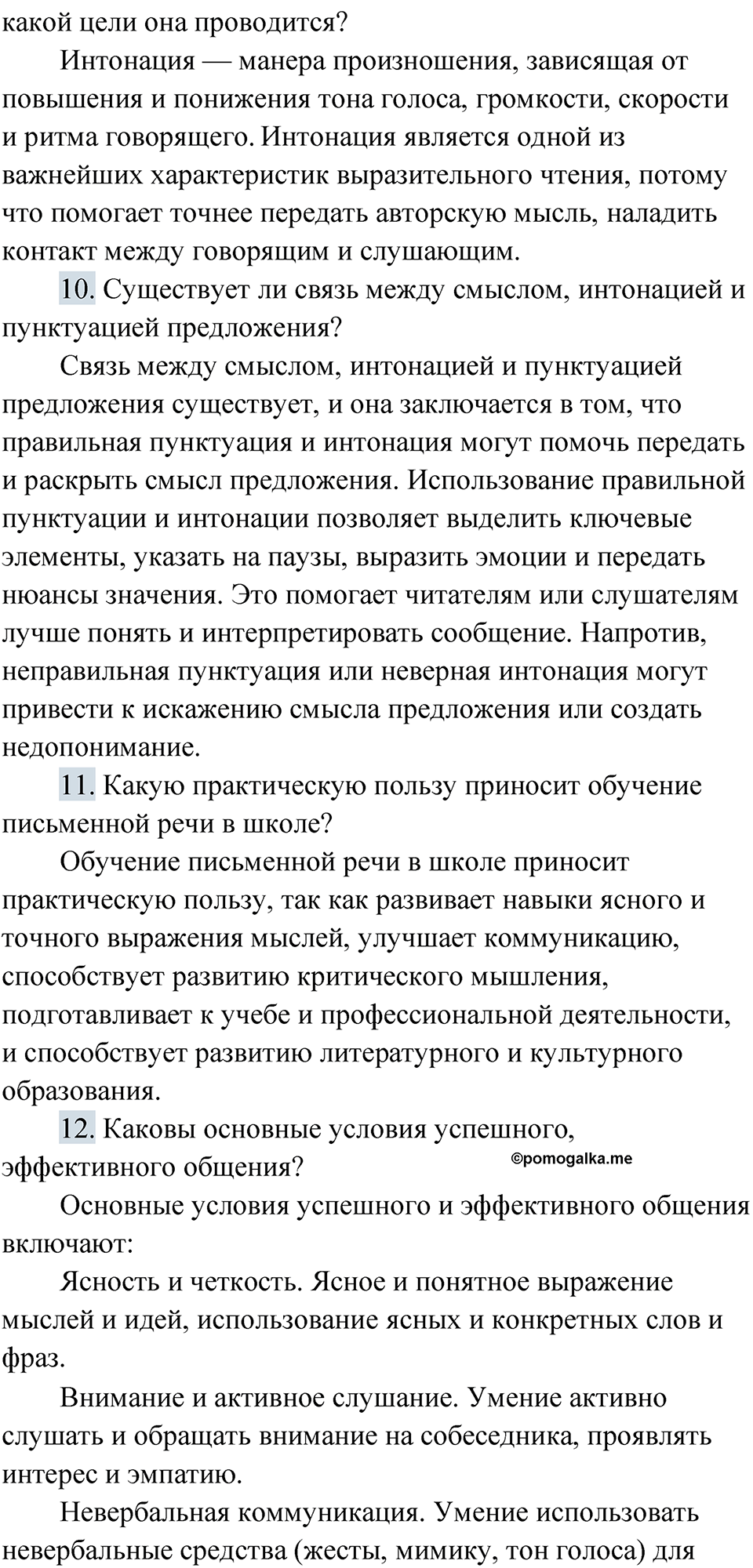Упражнение 303 — решение 3