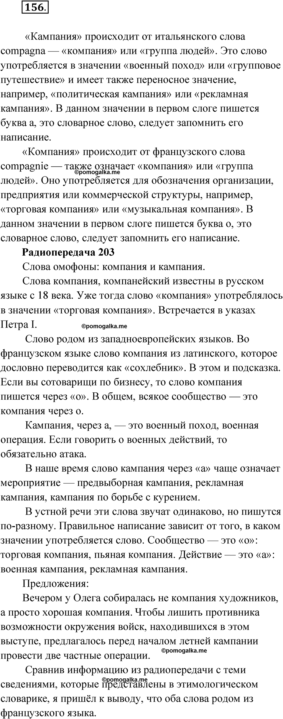 Упражнение 156 — решение 1