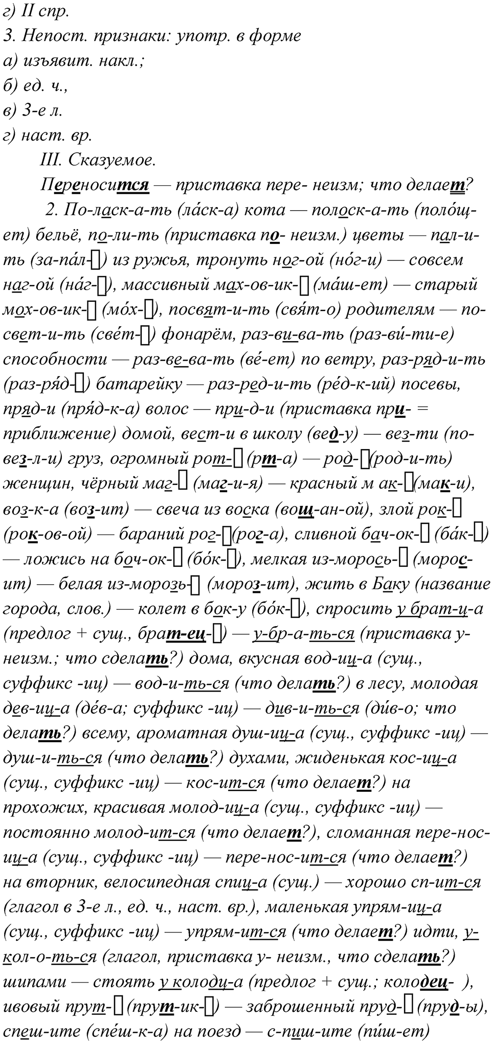 Упражнение 273 — решение 2