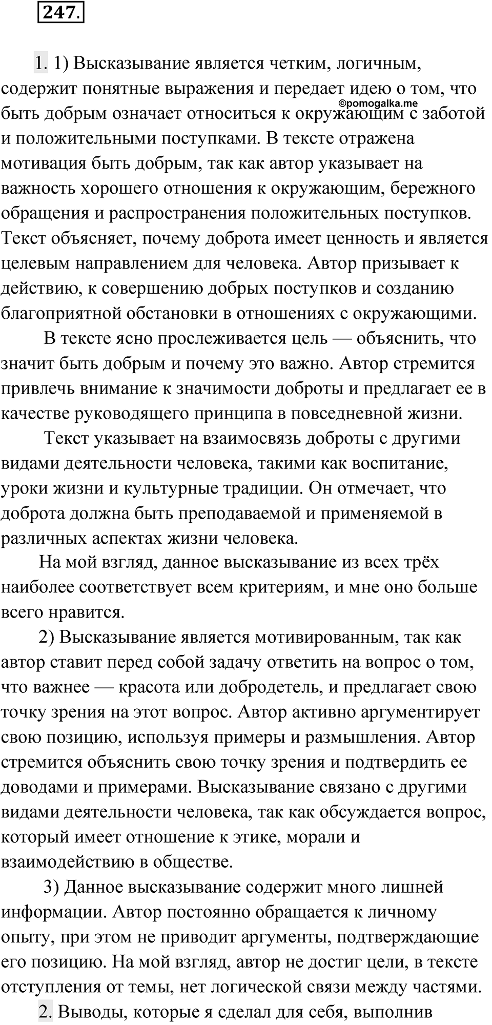 Упражнение 247 — решение 1