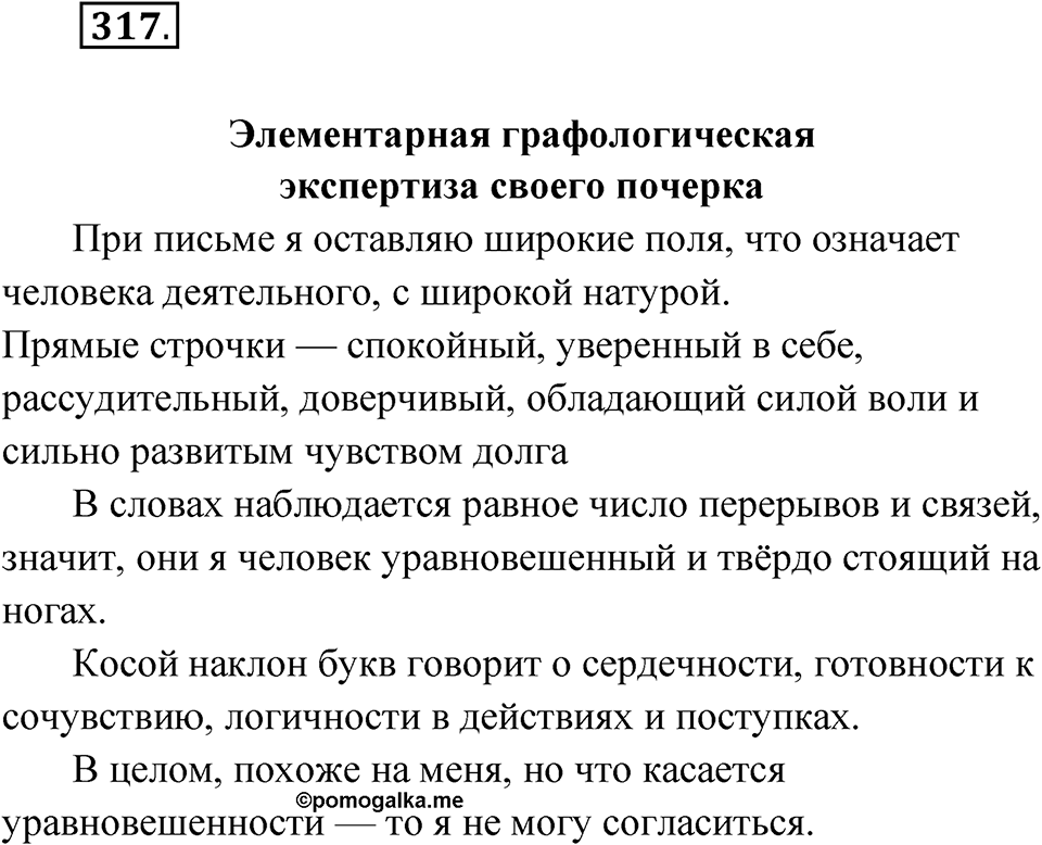 Упражнение 317 — решение 1