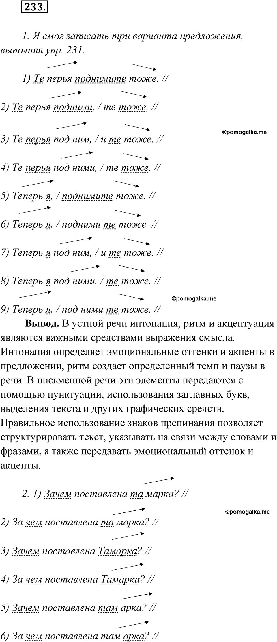 Упражнение 233 — решение 1