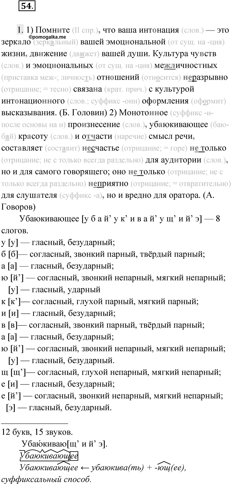 Упражнение 54 — решение 1