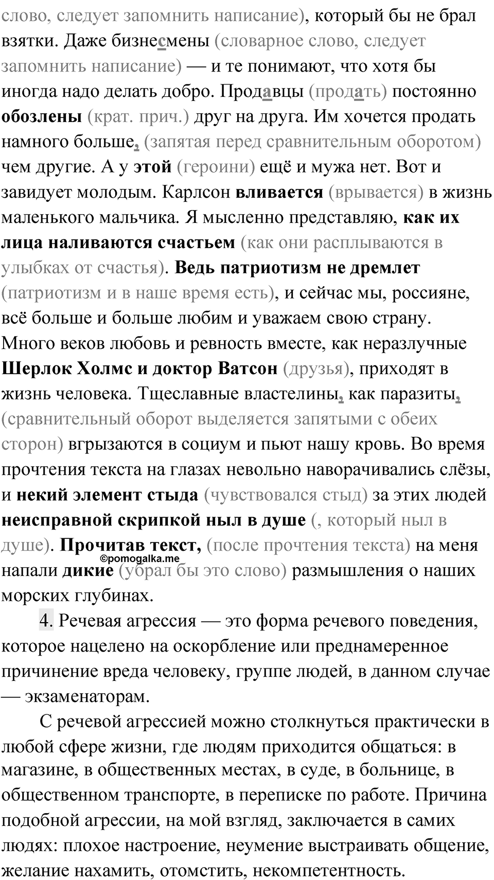 Упражнение 99 — решение 3