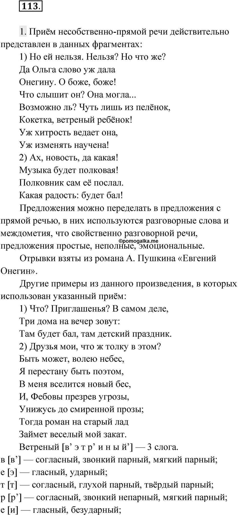 Упражнение 113 — решение 1