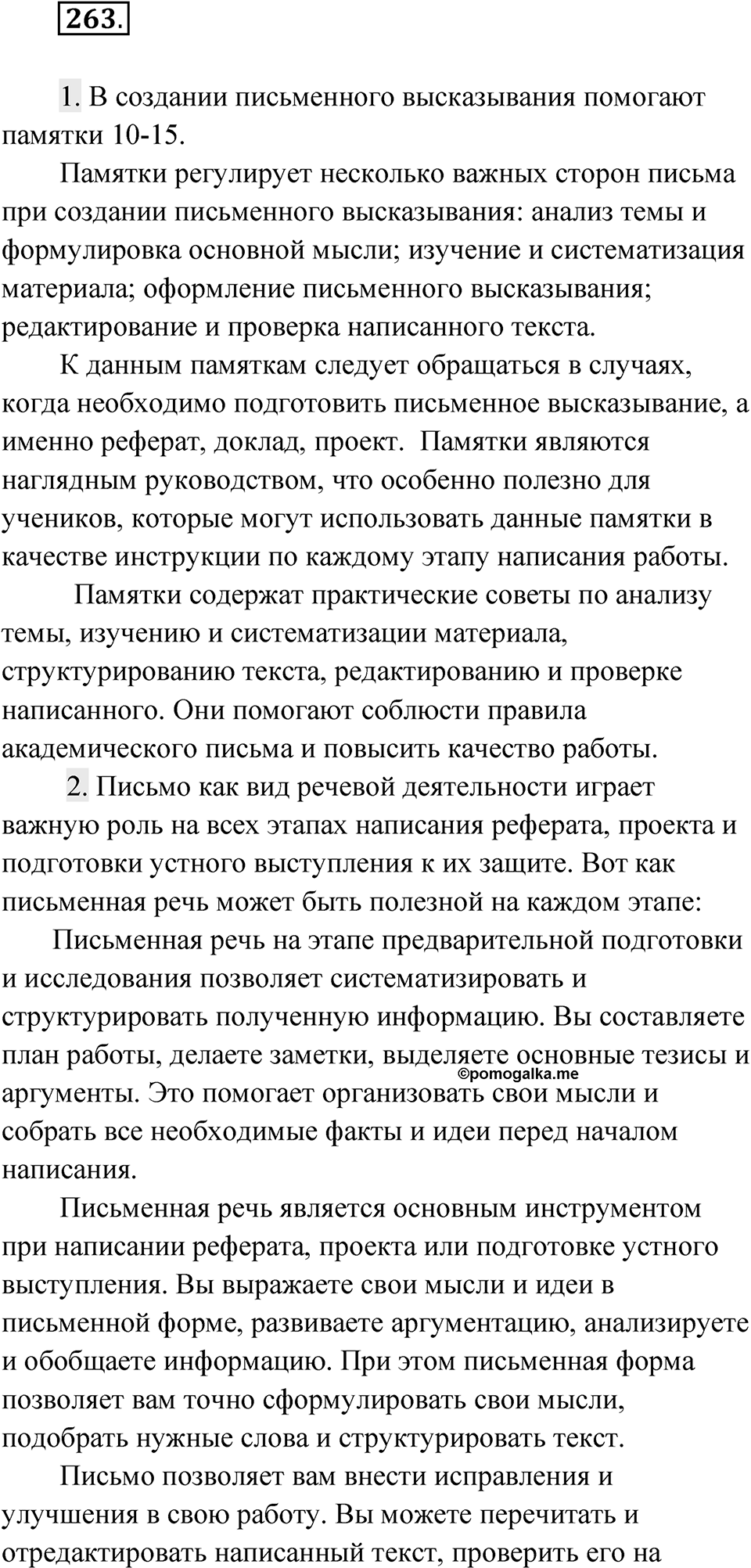 Упражнение 263 — решение 1