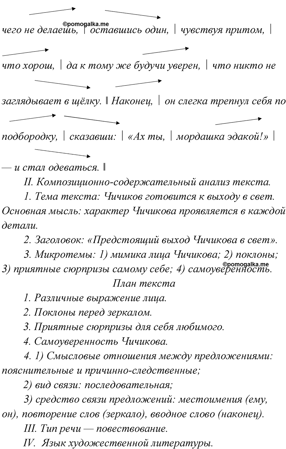 Упражнение 33 — решение 2