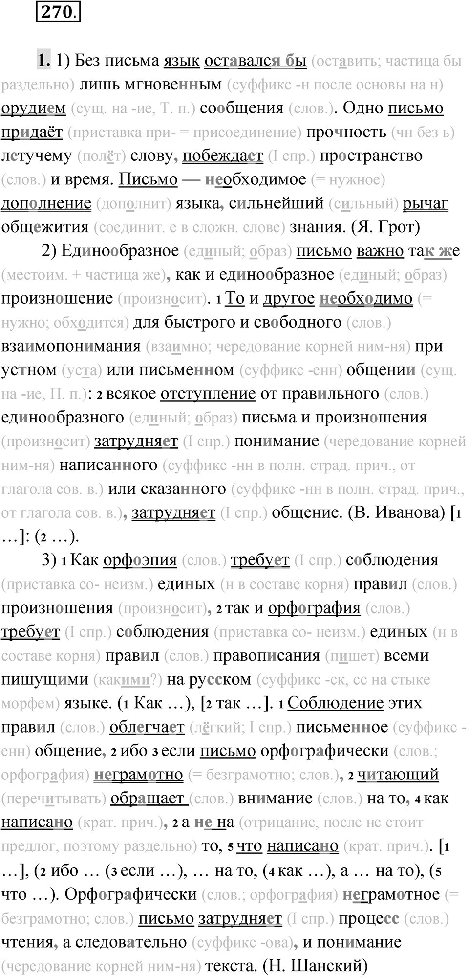 Упражнение 270 — решение 1