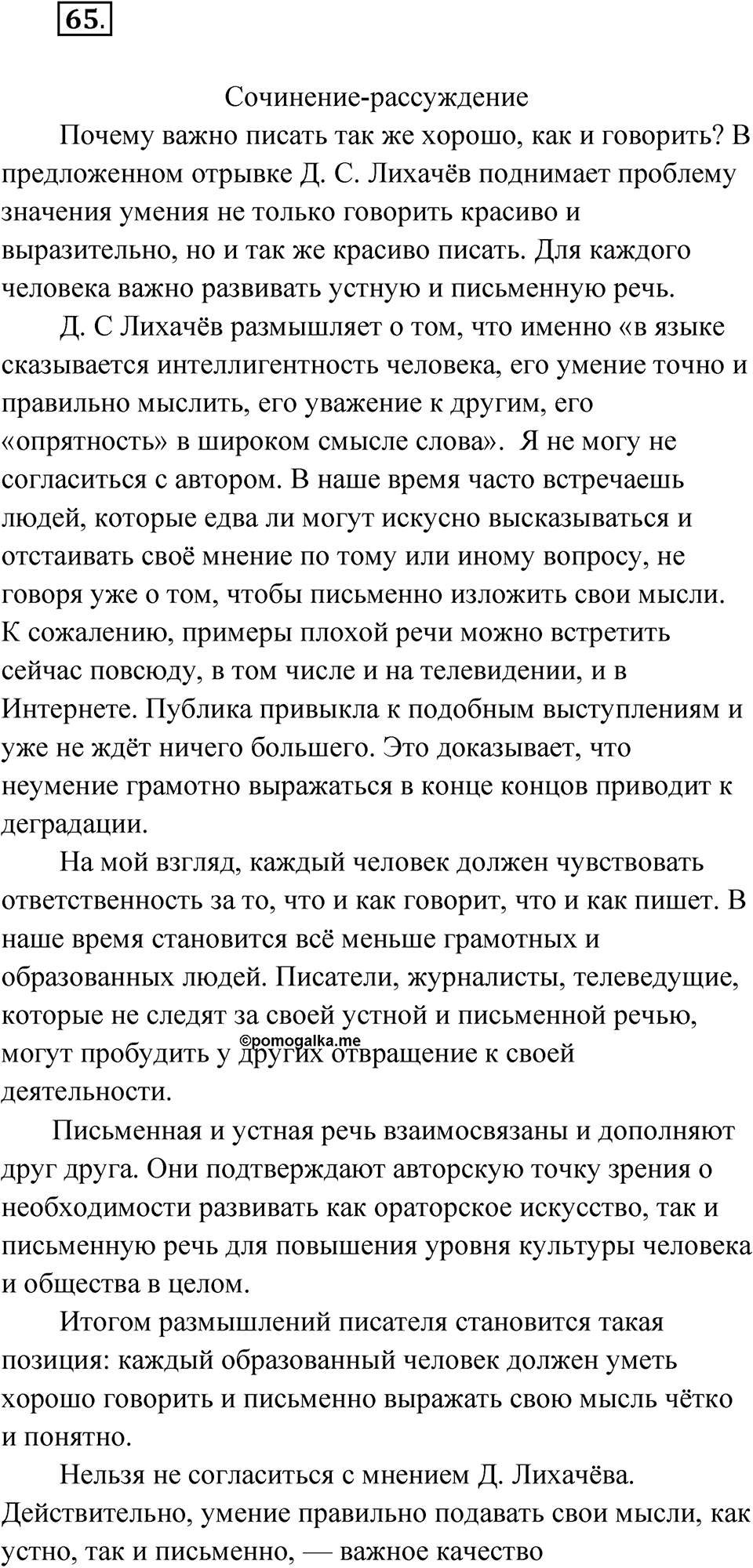 Упражнение 65 — решение 1