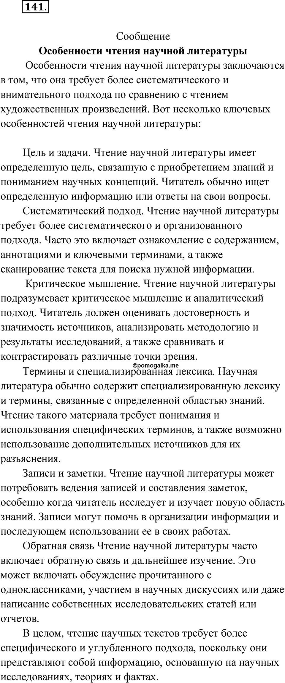 Упражнение 141 — решение 1