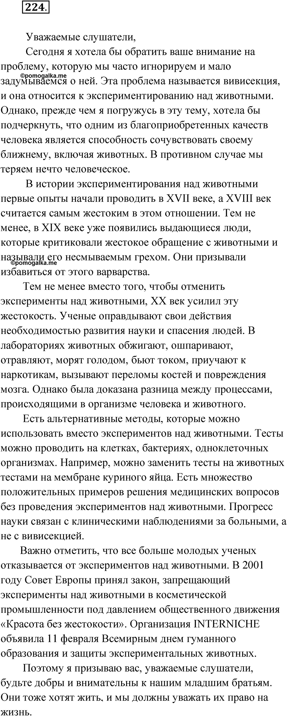 Упражнение 224 — решение 1