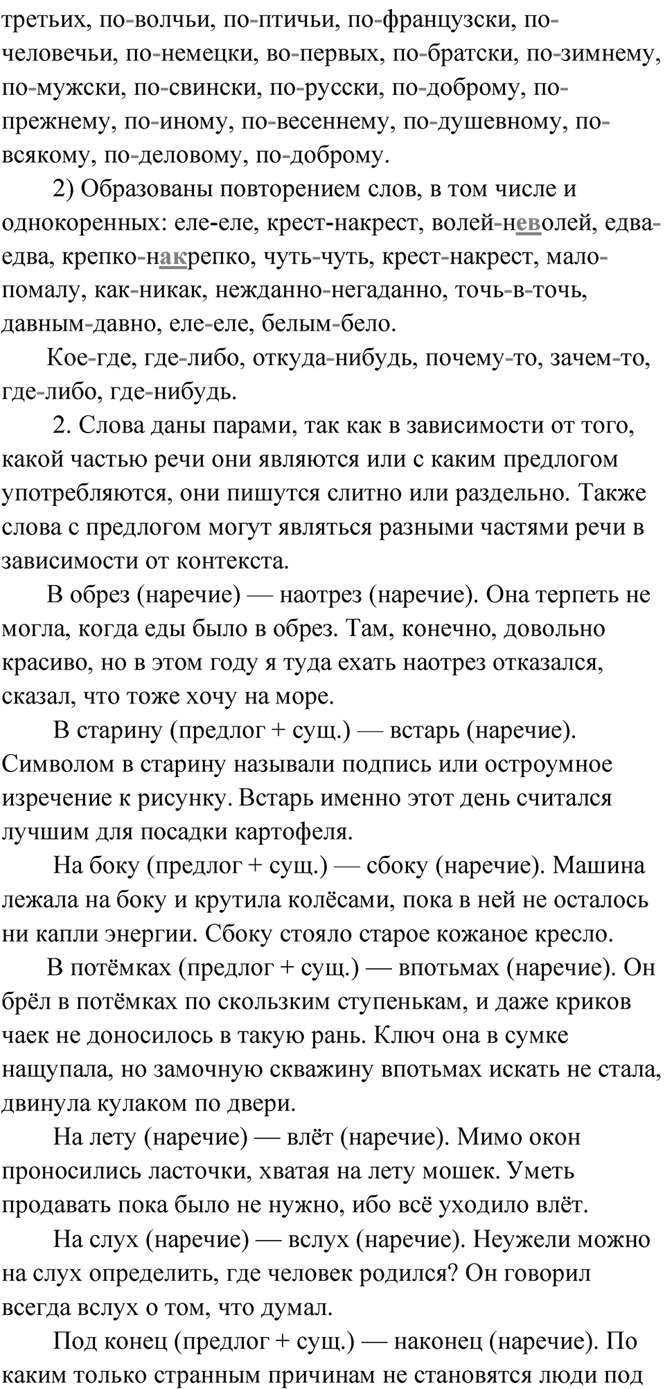 Упражнение 168 — решение 2