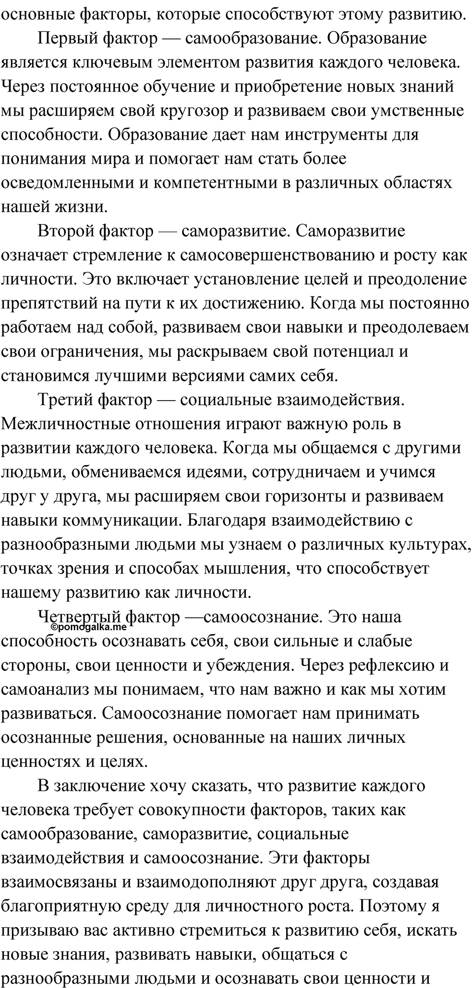Упражнение 227 — решение 2