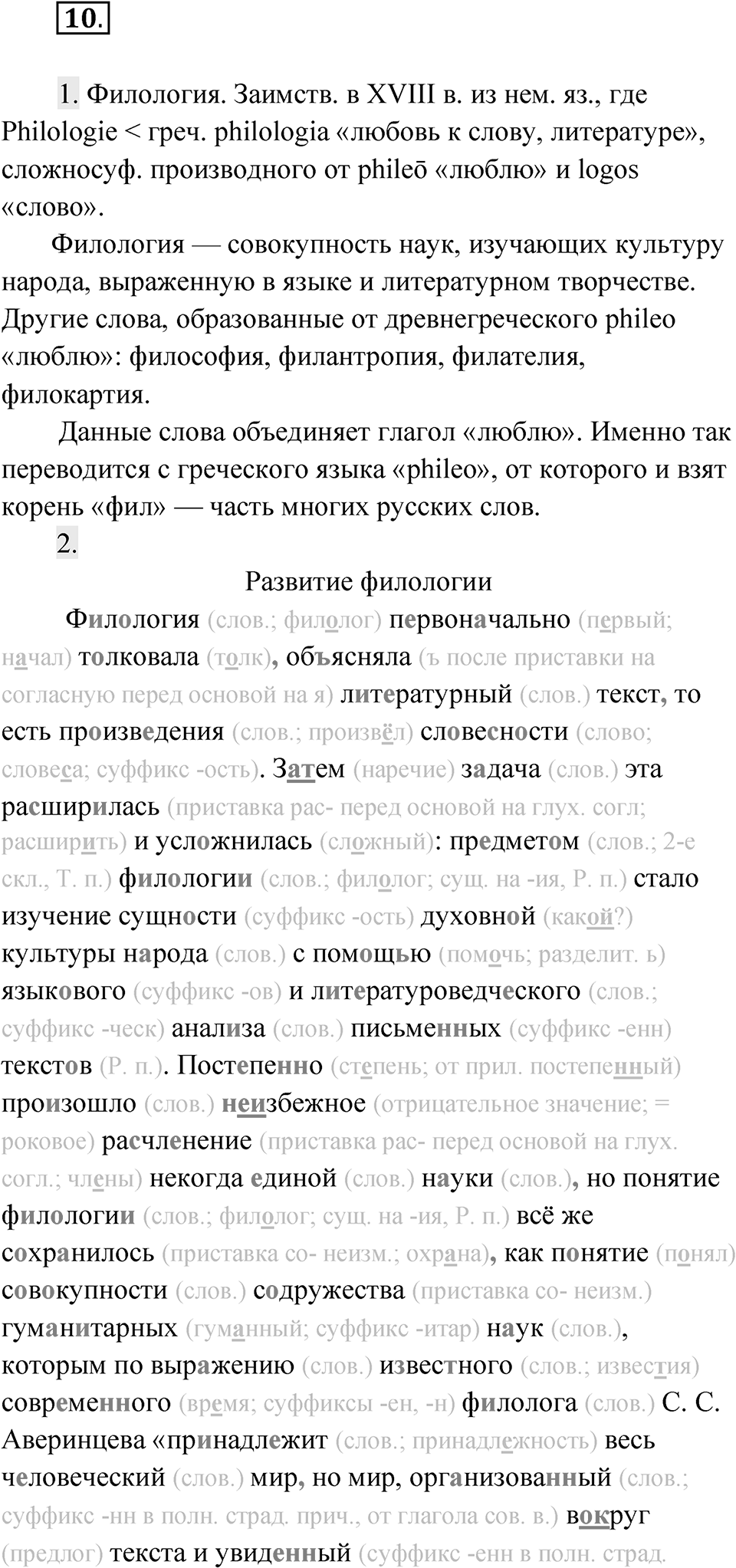 Упражнение 10 — решение 1