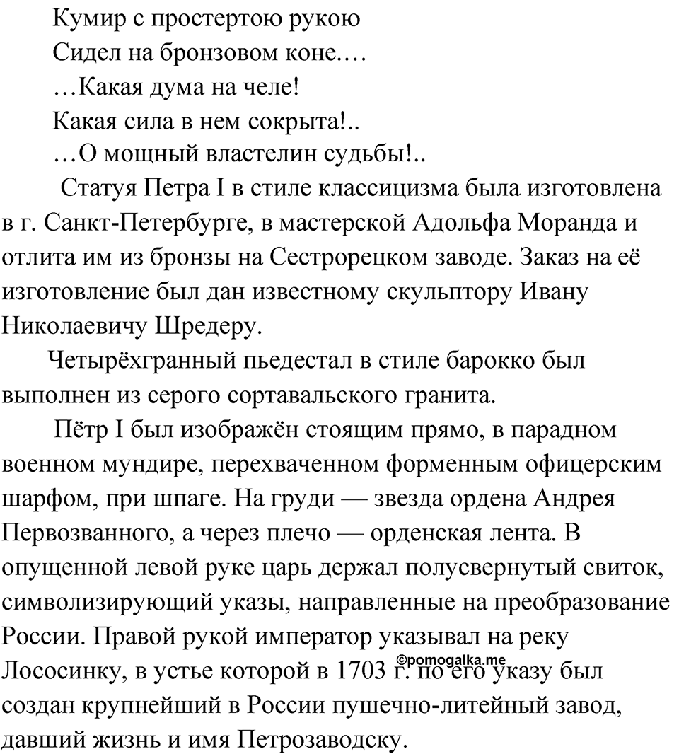 Упражнение 84 — решение 3