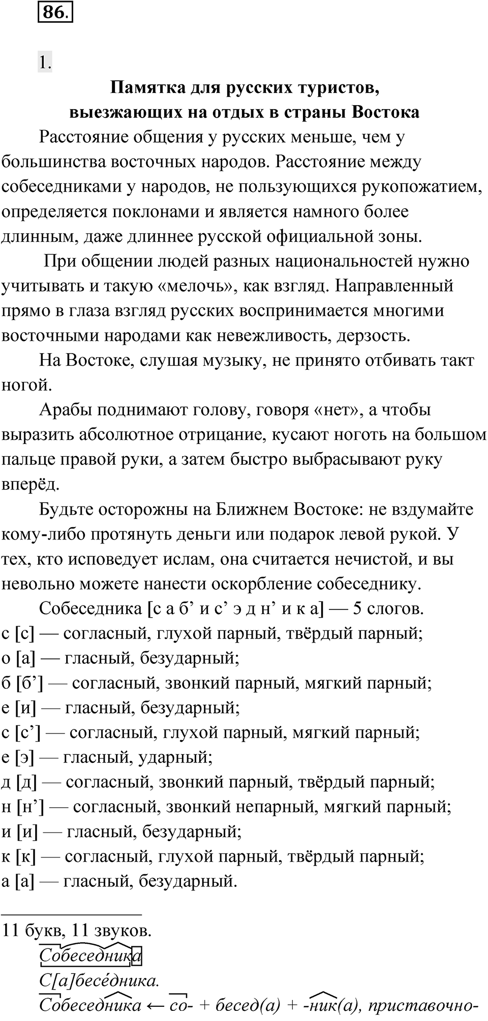 Упражнение 86 — решение 1