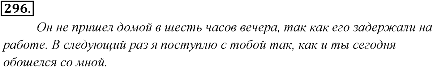 Упражнение №296 — решение 1