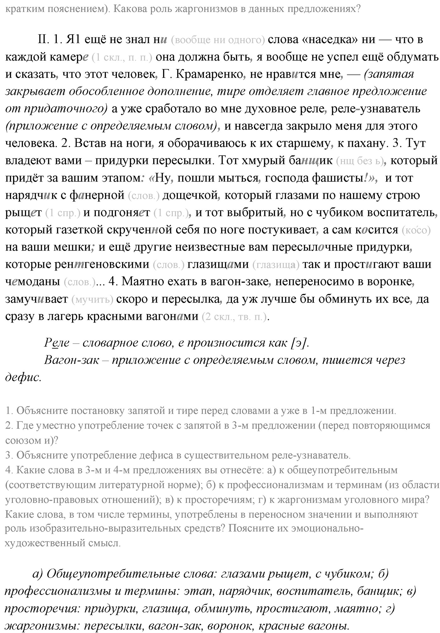 Упражнение №155 — решение 2