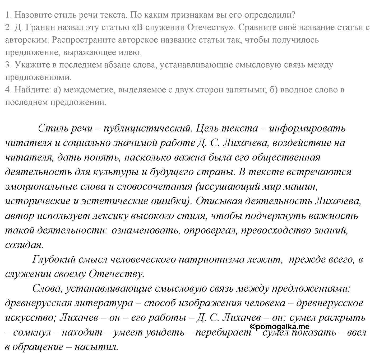 Упражнение №182 — решение 3