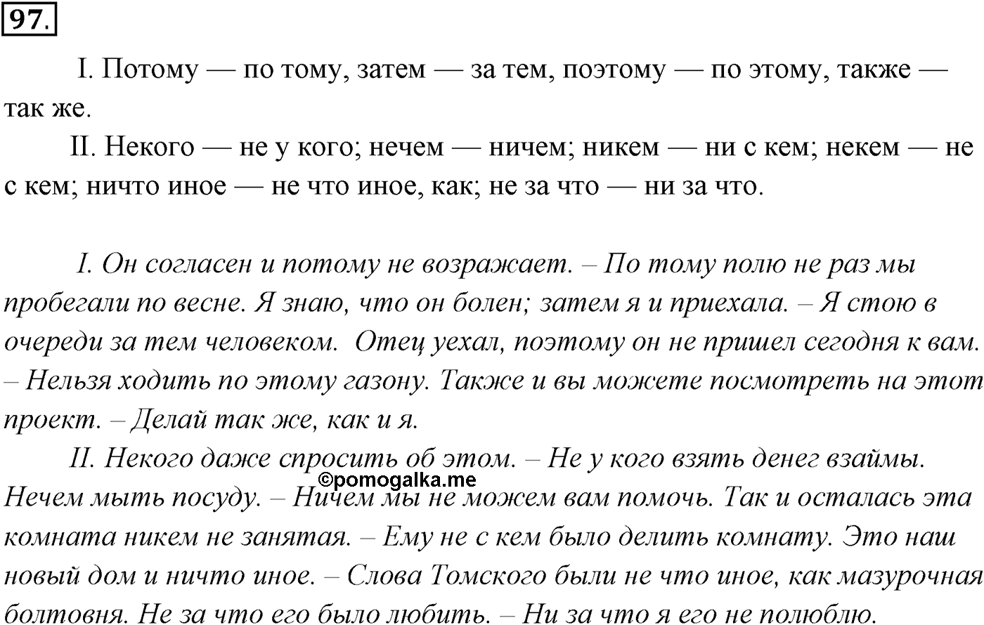 Упражнение №97 — решение 1