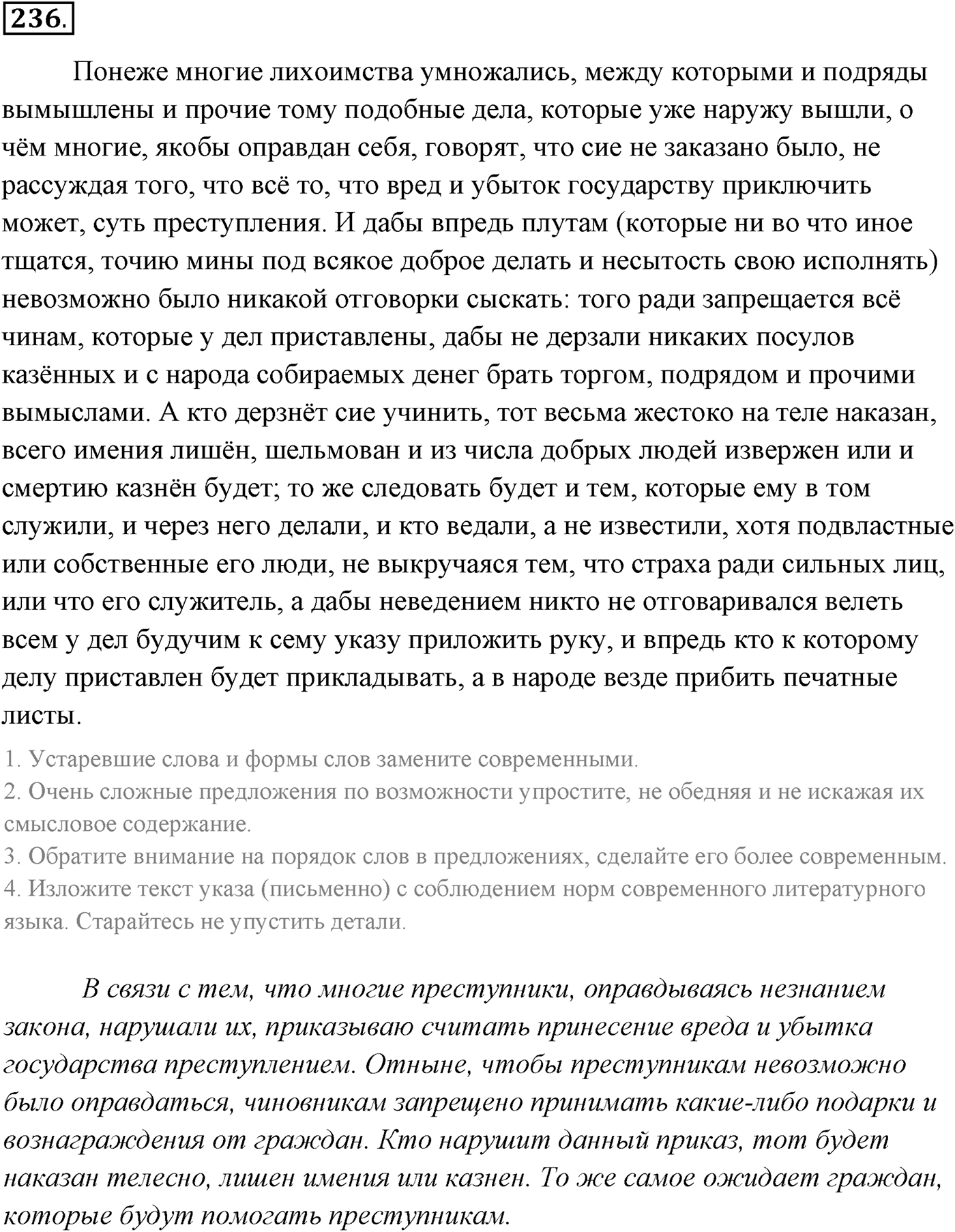 Упражнение №236 — решение 1