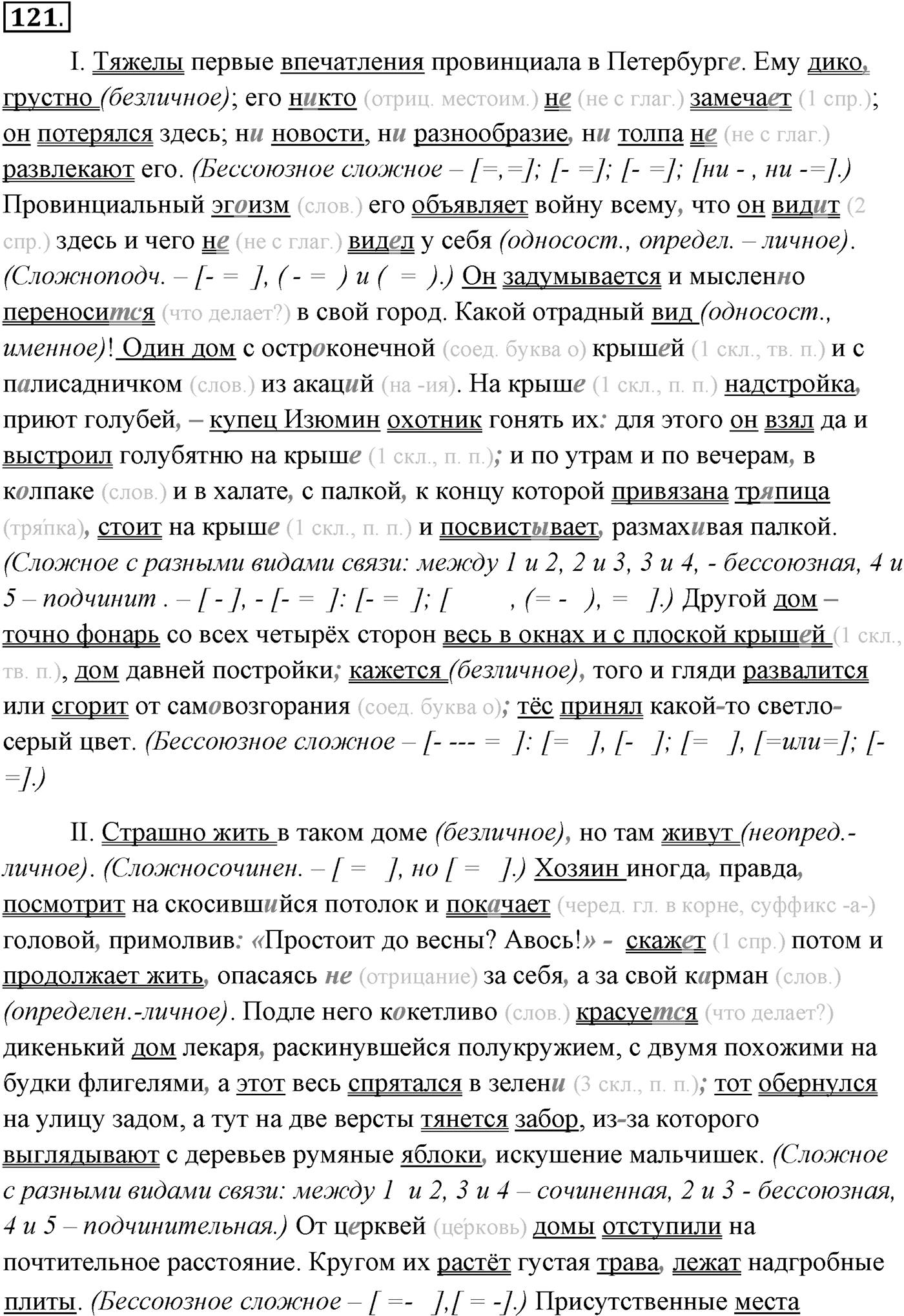Упражнение №121 — решение 1