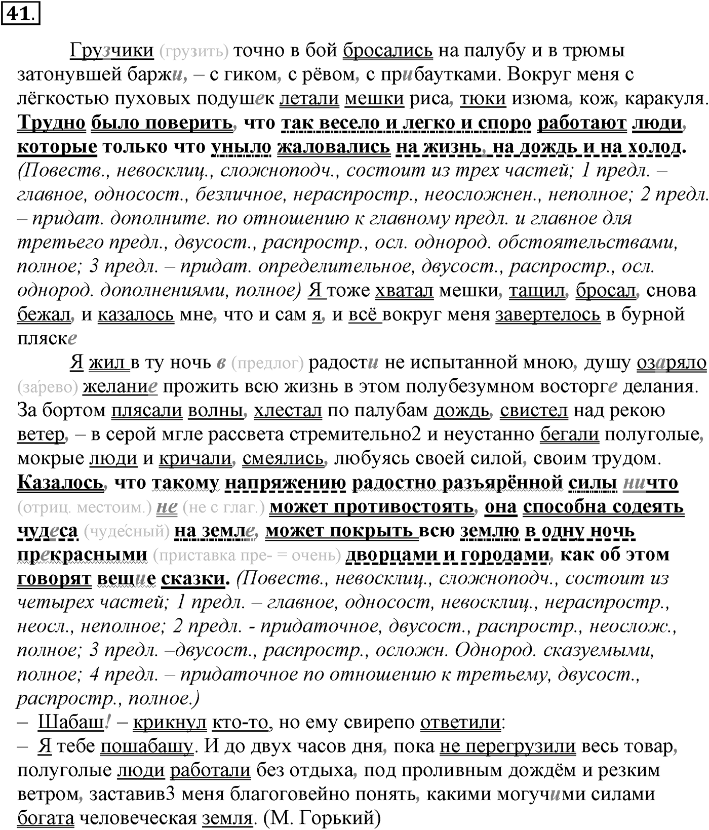 Упражнение №41 — решение 1