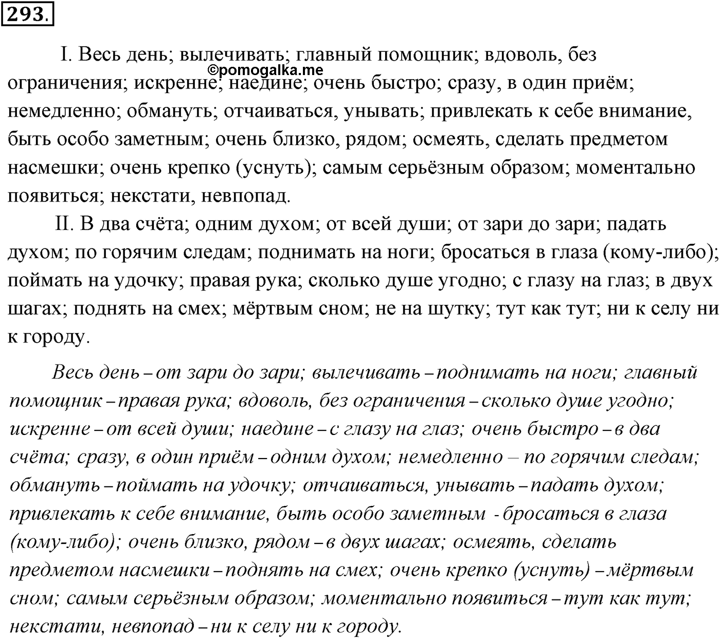 Упражнение №293 — решение 1