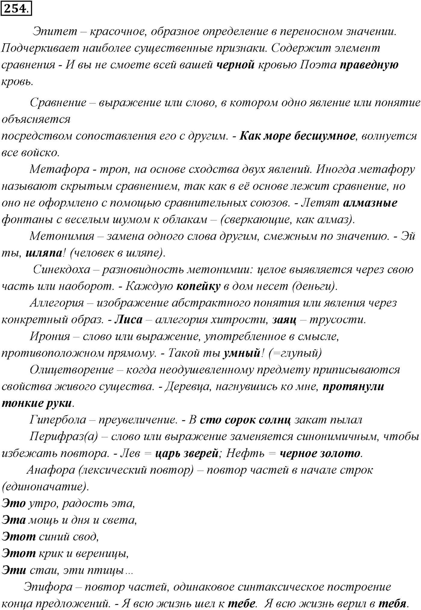 Упражнение №254 — решение 1