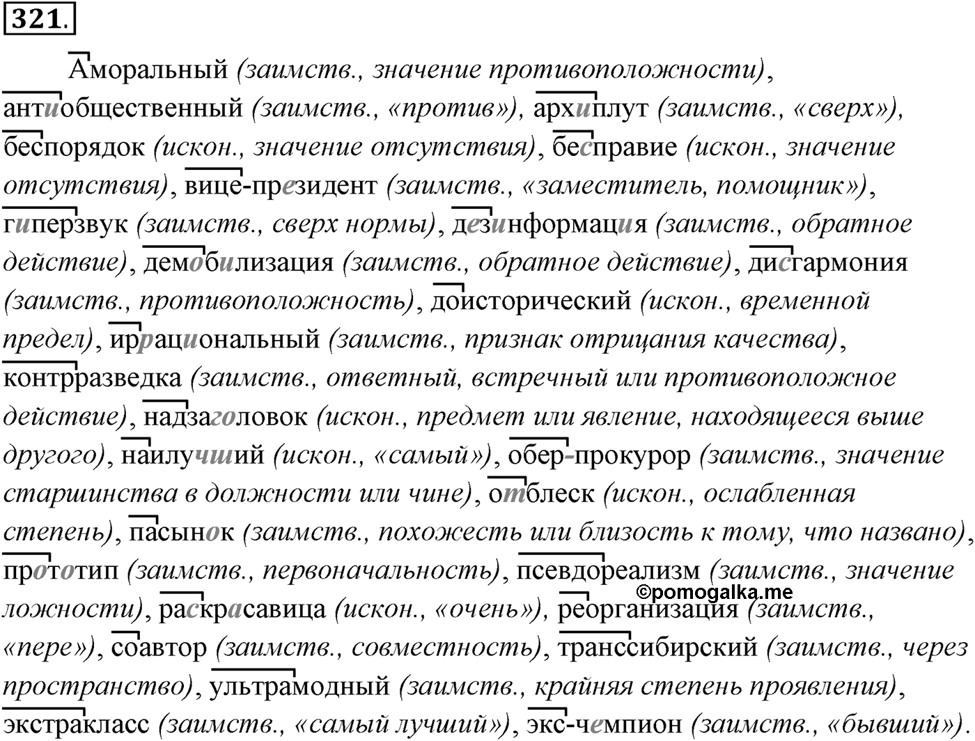 Упражнение №321 — решение 1